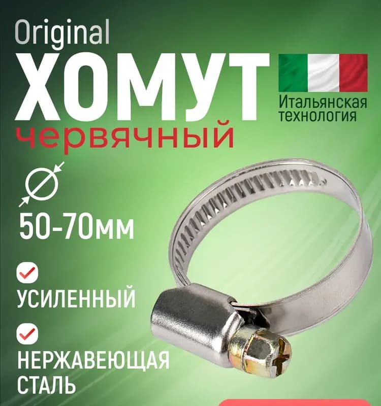 Хомут червячный с барашкой 16×25