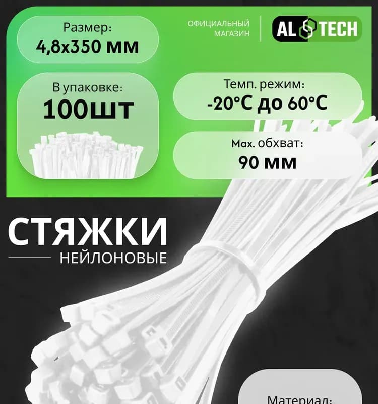 Хомуты белый пластик 350×4,8 мм