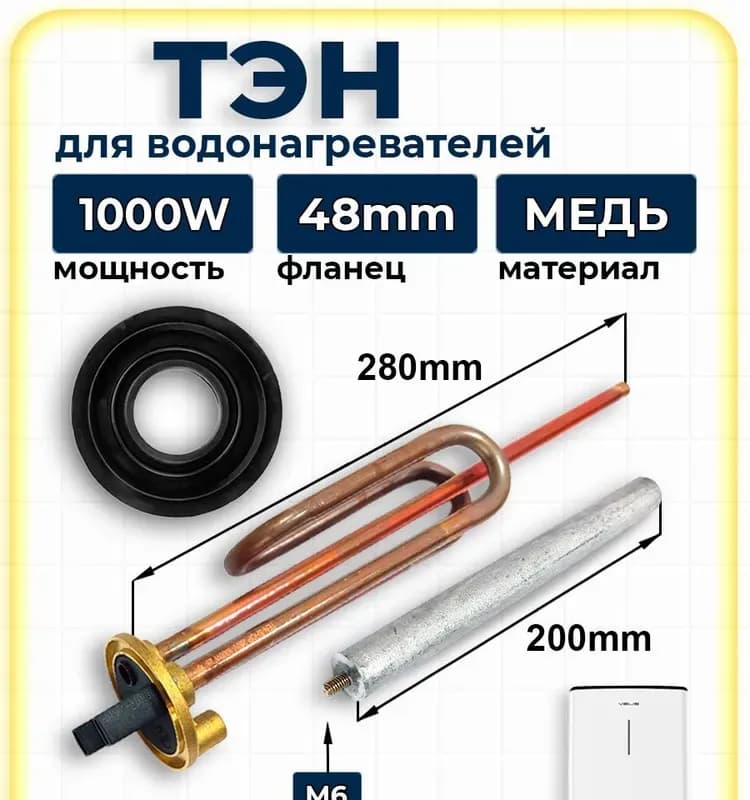 ТЭН нагрев элемент RCF PA1500 Вт М6 под анод, фланец 48 мм