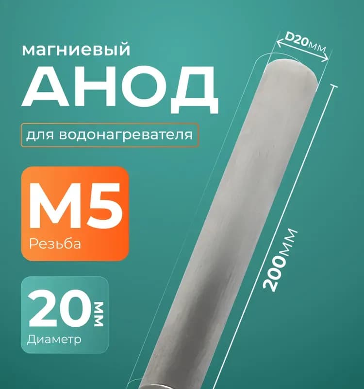 ТЭН нержавеющий 0,7 кВт М4 под анод, L-250 мм, фланец 64 мм