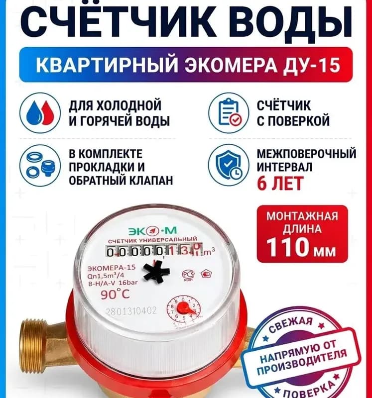 ЭКОМЕРА Счётчик универсальный 32