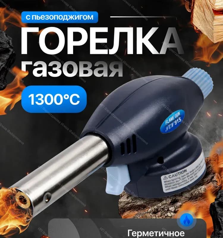 Горелка газовая с пьезоподжигом (металл синяя)