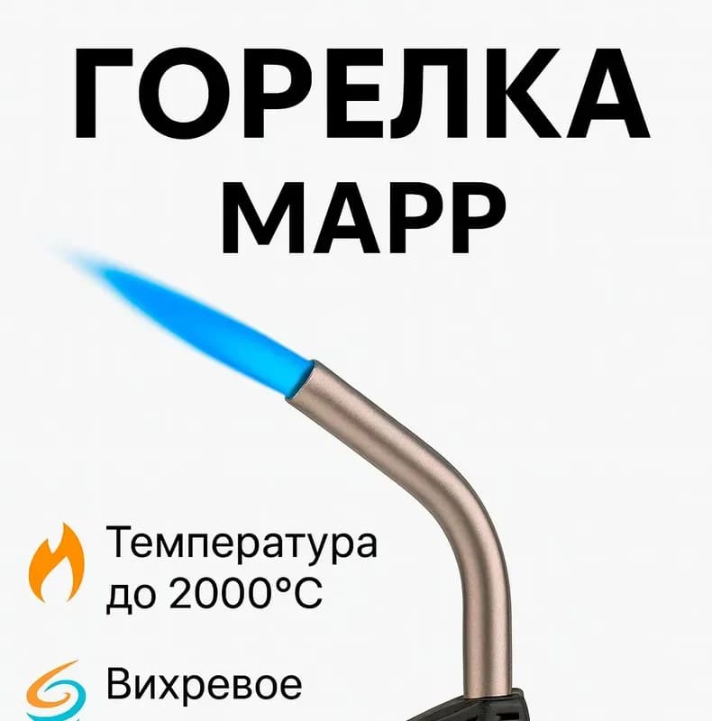 Горелка для газа 600