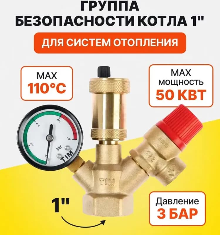Группа безопасности котла 1"