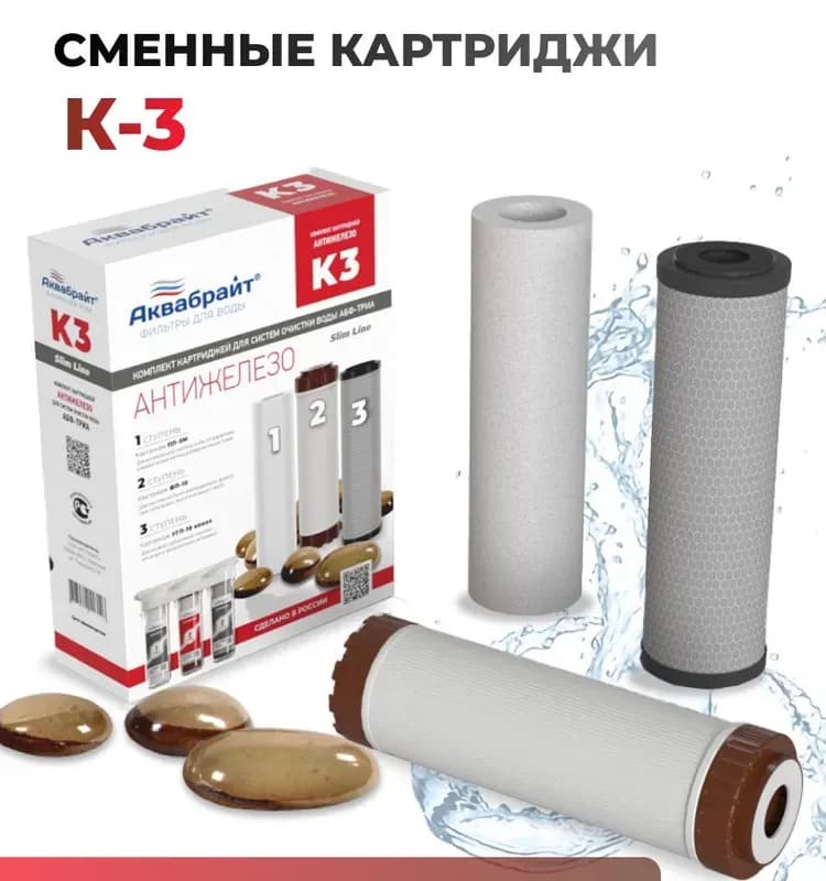 АКВА БРАЙТ Набор картриджей для воды K-3