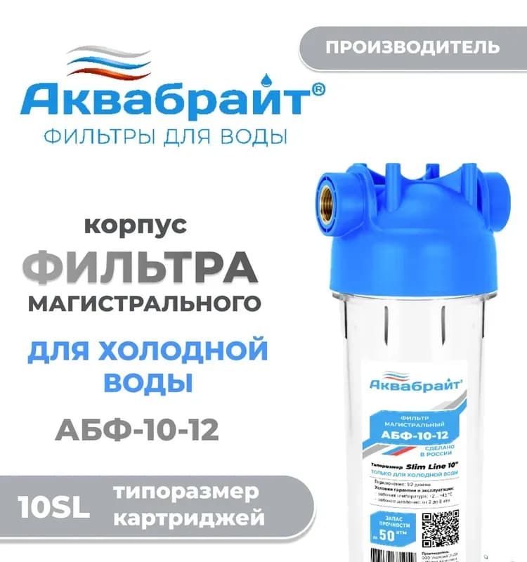 Аквабрайт колба 10 л
