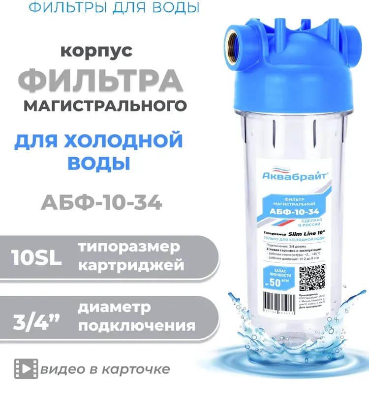Аквабрайт колба 3-ой-1/2