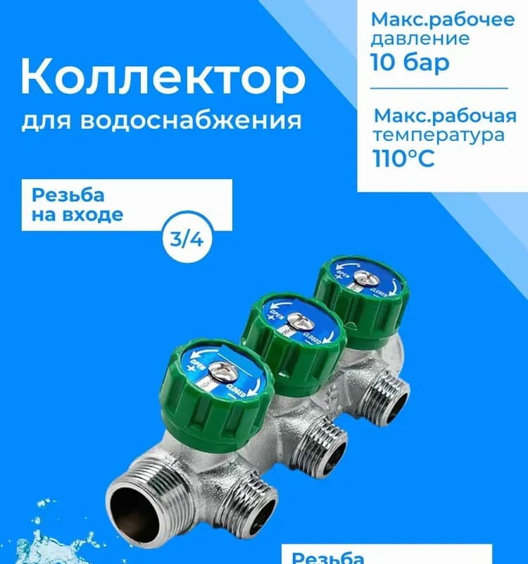 FAR коллектор 1"-3/4-4 выхода