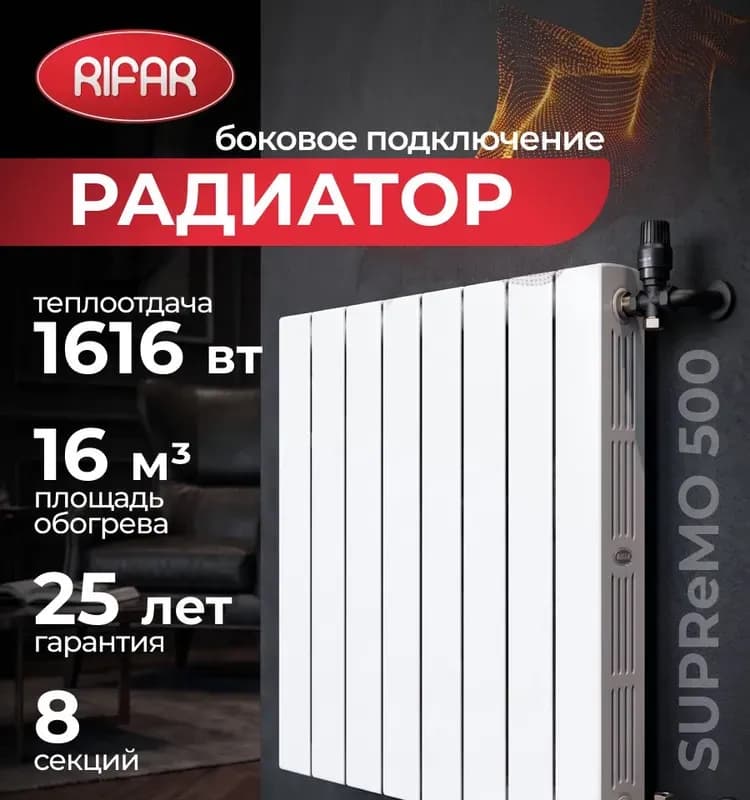 Радиатор Rifar Монолит Supremo 500-6 секций нижний