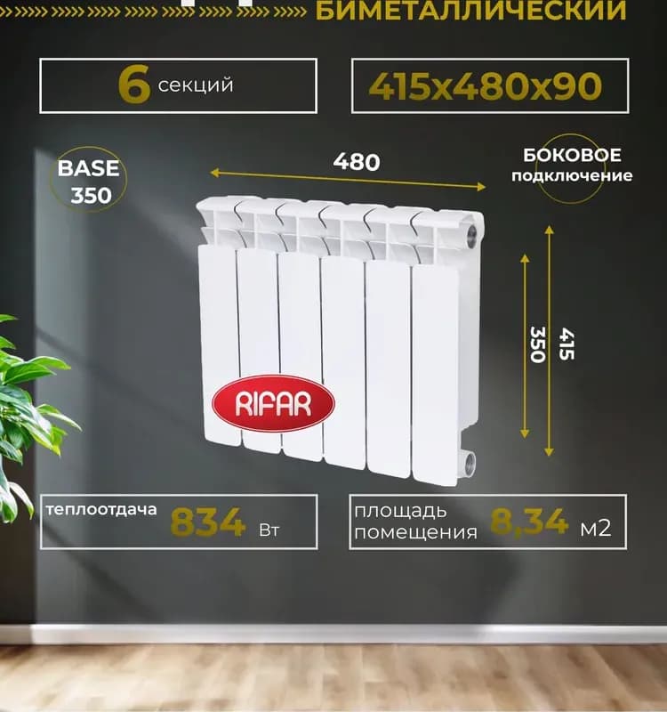 Радиатор Rifar Монолит-350 - 8