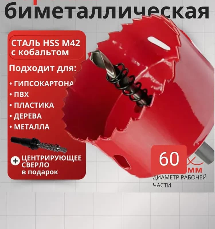 Штурм коронка биметаллическая 60 мм