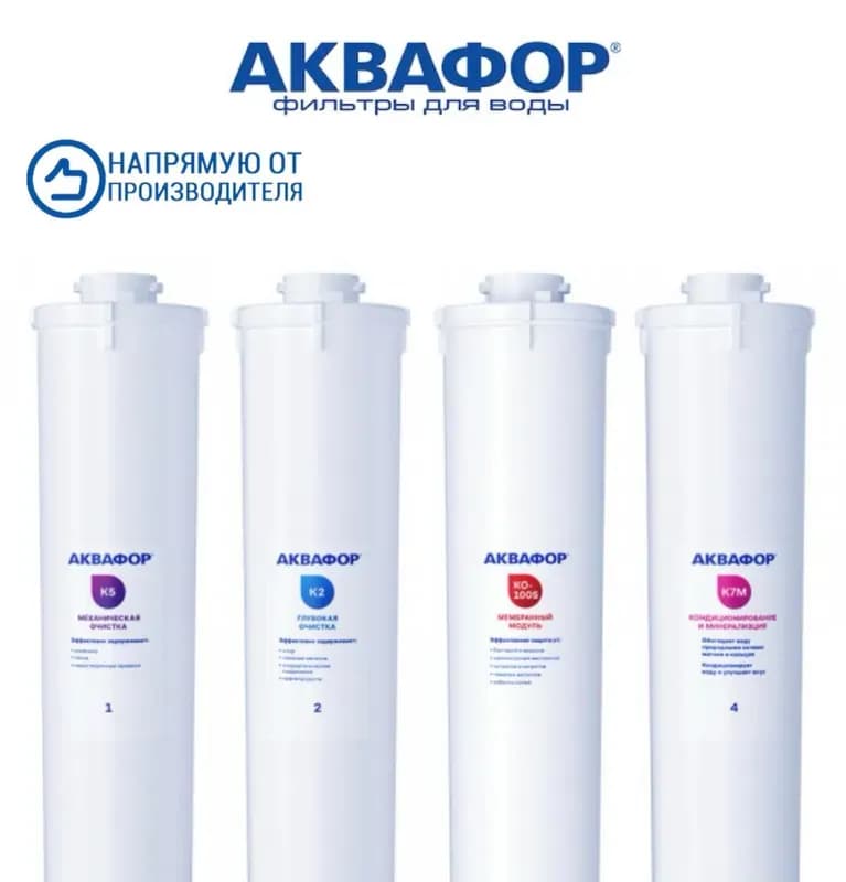 Аквафор набор картриджей K5-K2-K7M, 3шт