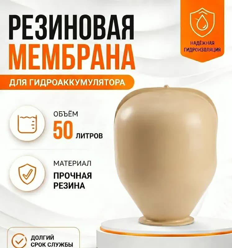 Мембрана для бака 35-50л