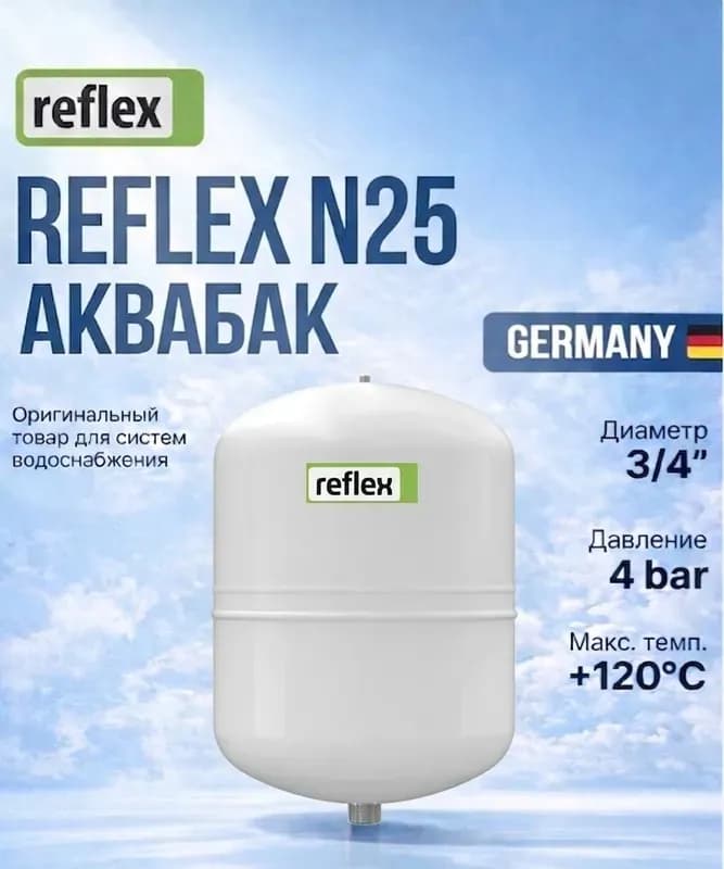 Рефлекс бак NG 25 л