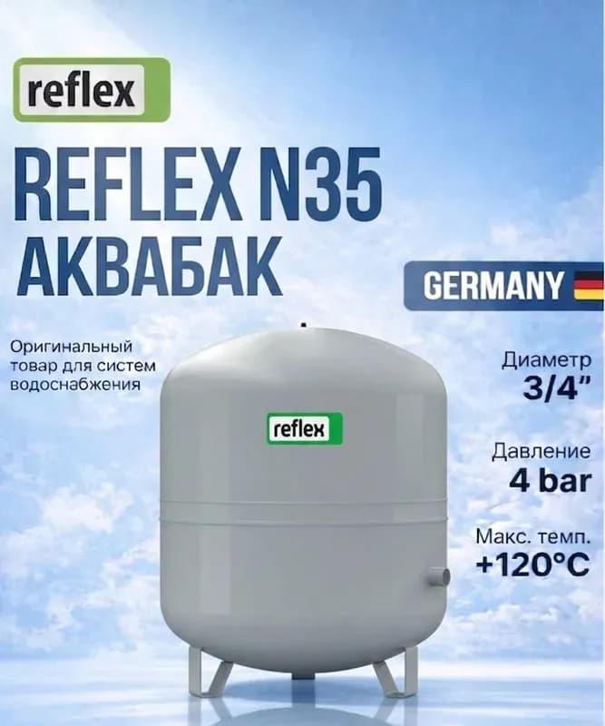 Рефлекс бак NG 35 л