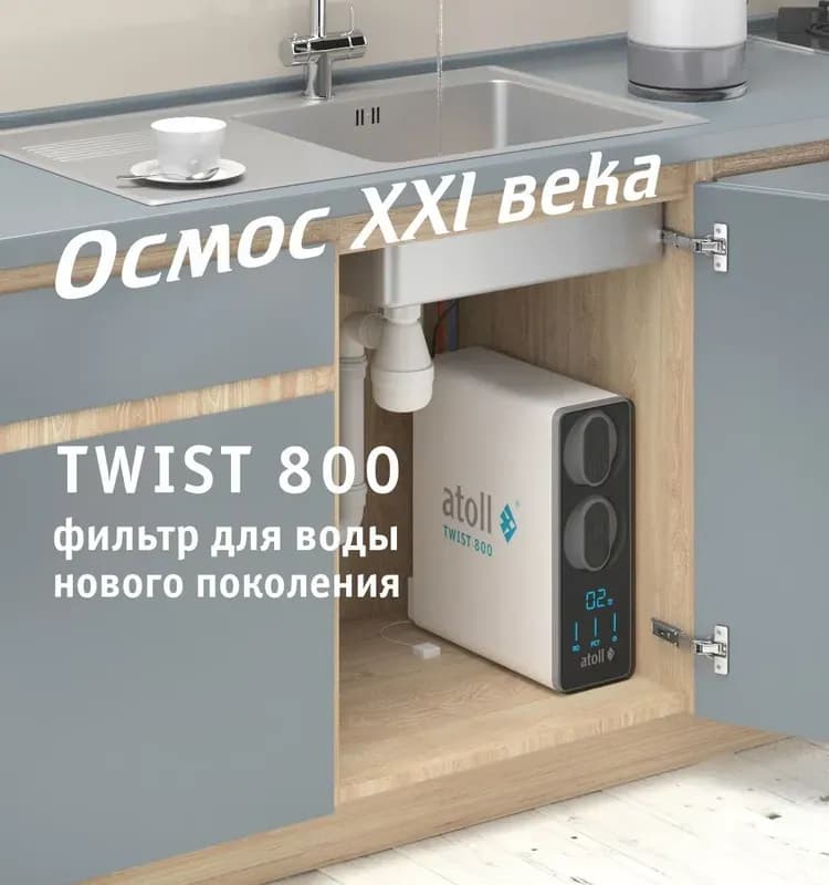 Атолл картридж обратный осмос