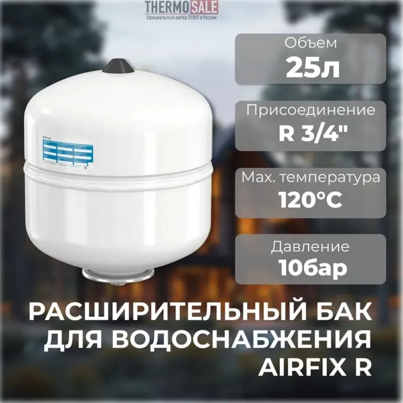 Flamco бак белый 25 л