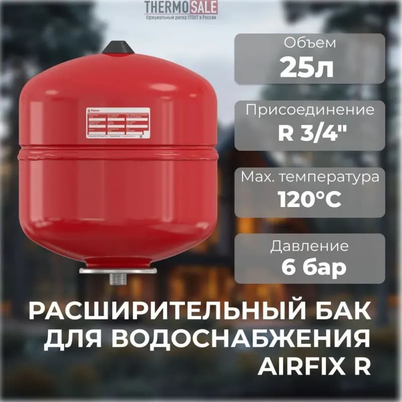 Фламко бак красный 25 л