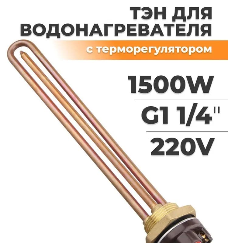 Нагрев элемент 2000 W, малый, медный, M4, универсальный 2режим
