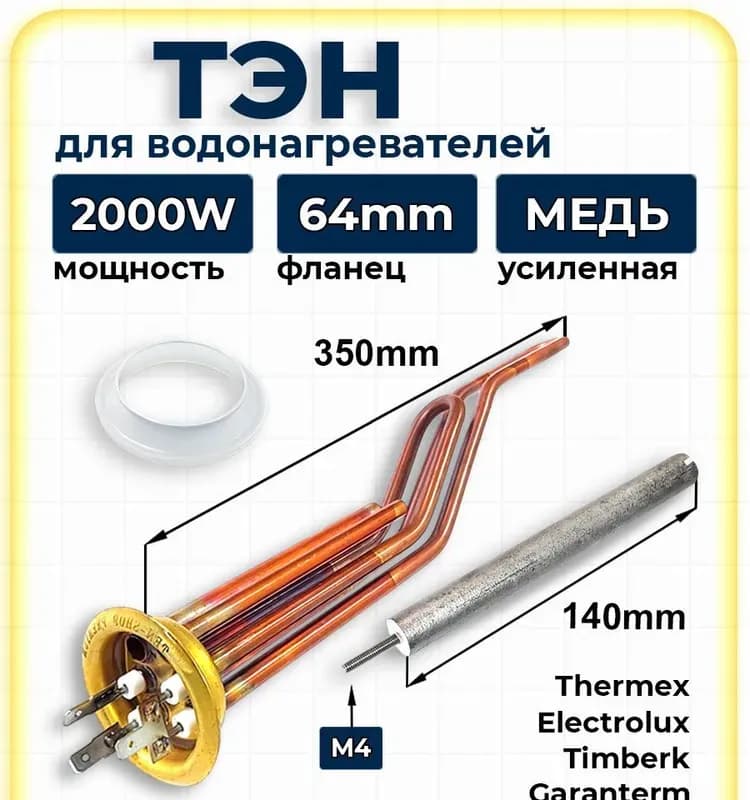 Тэн для бочки 2,5 кВт