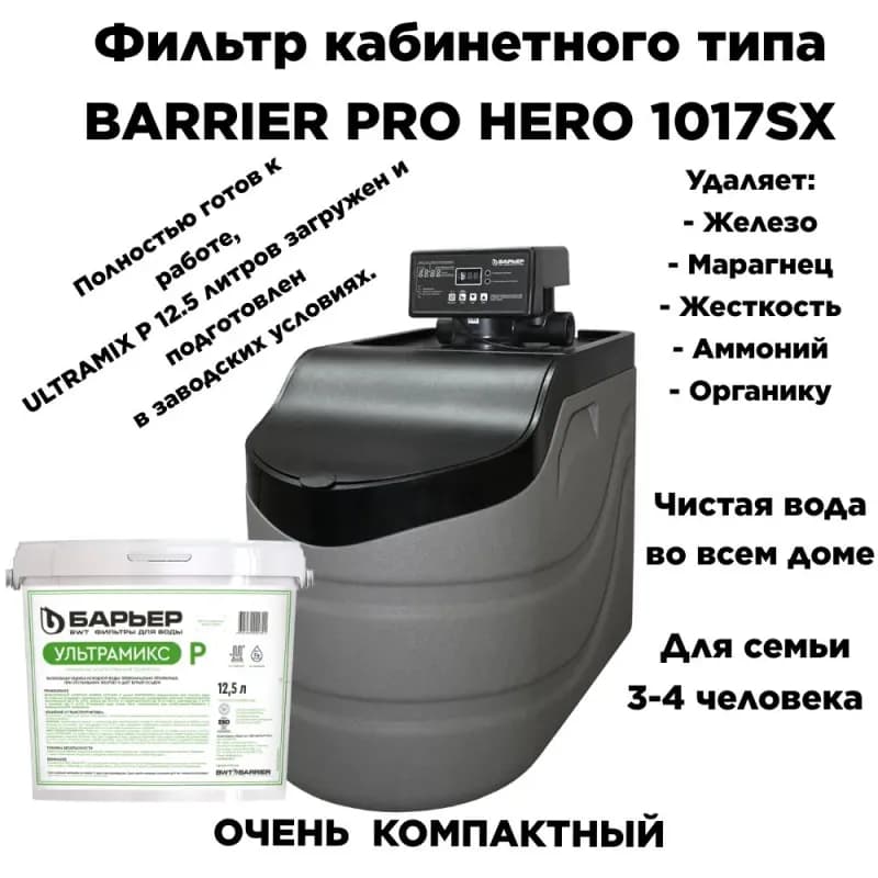 Barrier компактный Осмос для воды