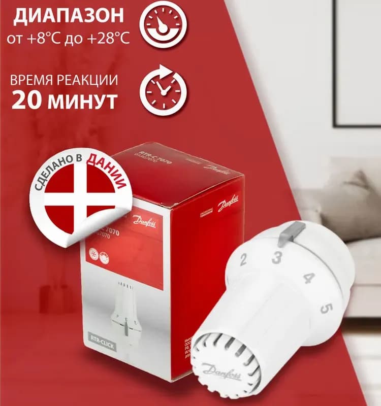 Danfoss термоголовка с быстросъёмом