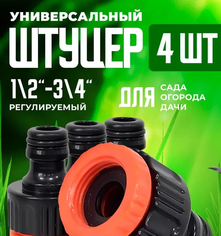 Быстросъём адаптер черный 1/2 внутренняя