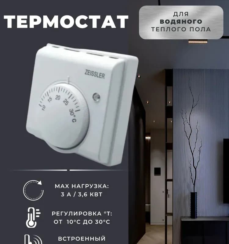 Zeissler терморегулятор программируемый