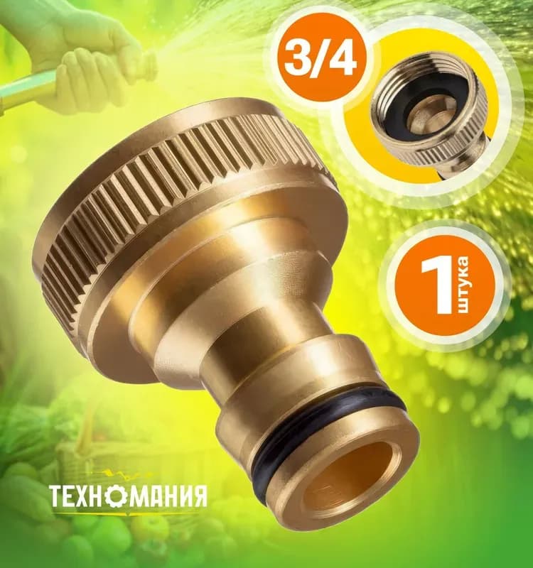 Быстросъём адаптер черный 3/4 внутренняя