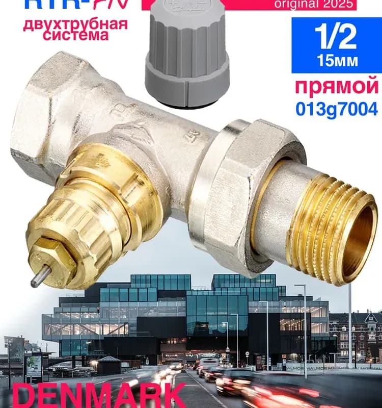RTP термостатический клапан прямой 20-1/2