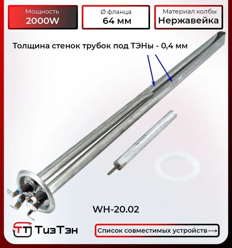 ТЭН 1300 ВТ нержавеющий M4 под анод, 2 трубки для термостата