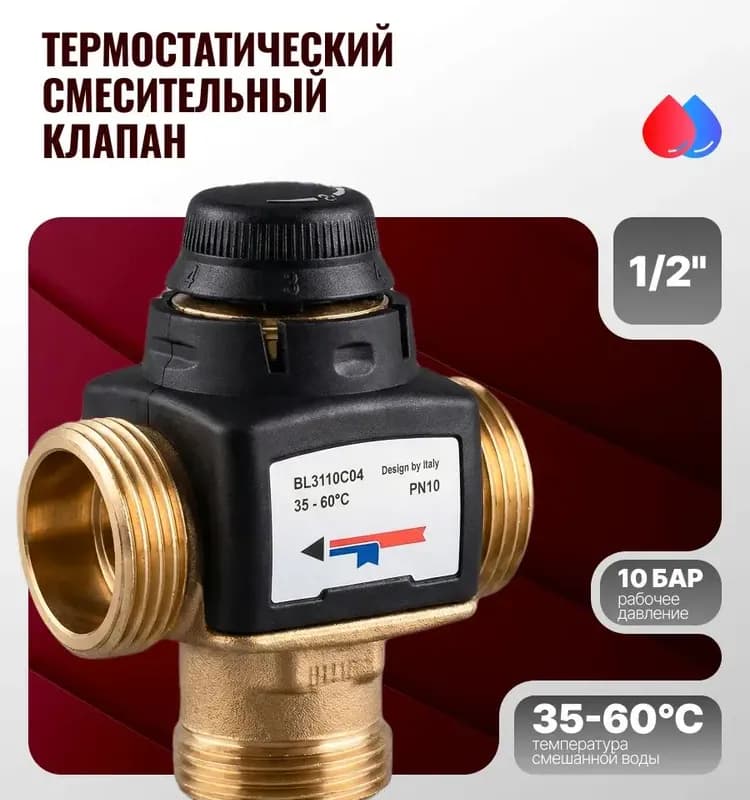 ТИМ Термостатический смесительный клапан 1" ш