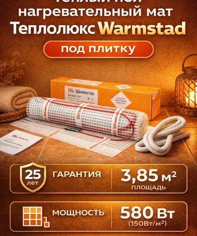 Мат нагревательный Warmstad WSM 3.2 м² 485 Вт