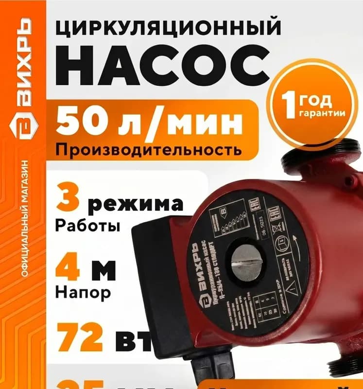 ТИМ Циркуляционный насос 25-40/130