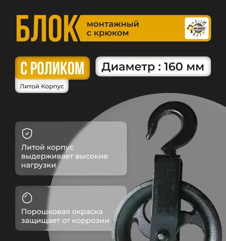 Блочок с роликом 80 мм