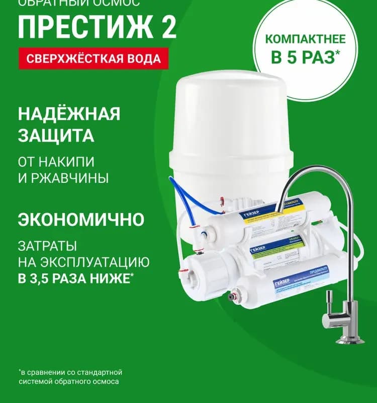 Водоочиститель Гейзер Престиж Смарт, белый, 12 л