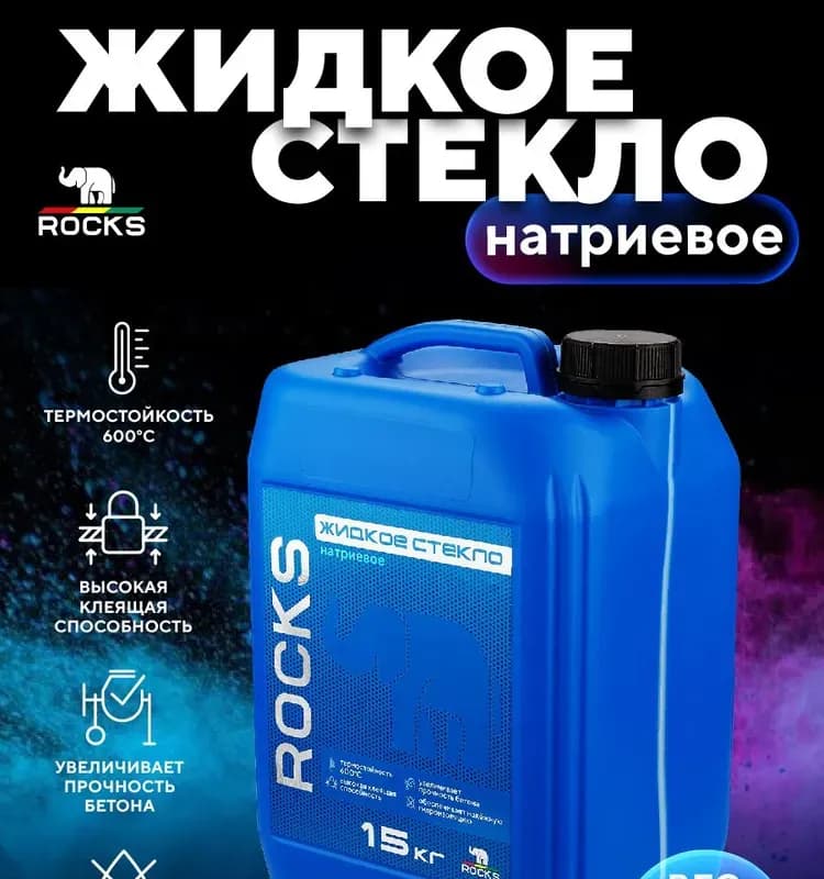 Жидкое стекло (натриевое) 1,5 кг