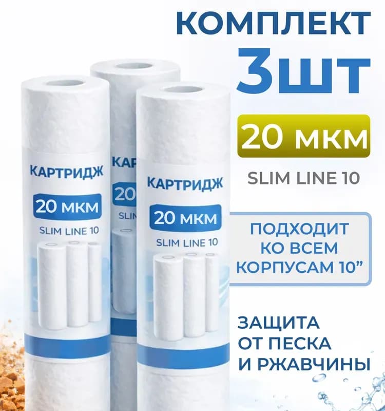 Гейзер картридж ПП 20 SL 10 мкр