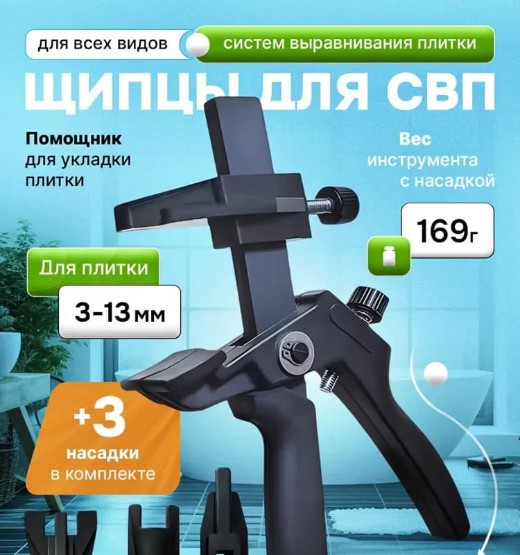 Инструмент выравнивания плитки