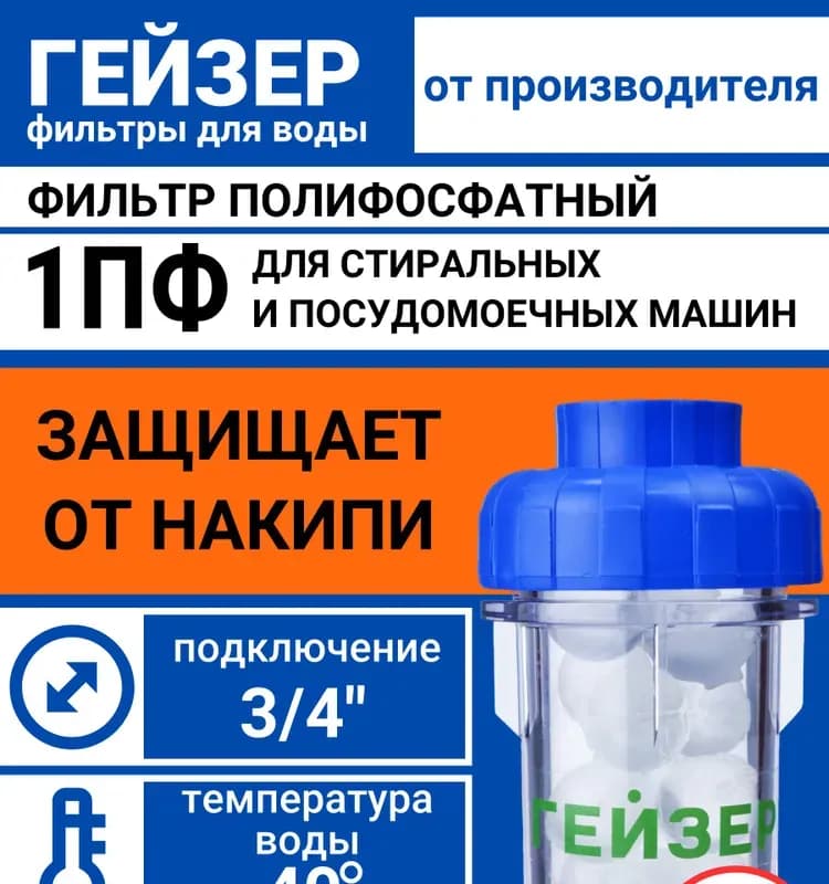 Гейзер колба для стиральной машины