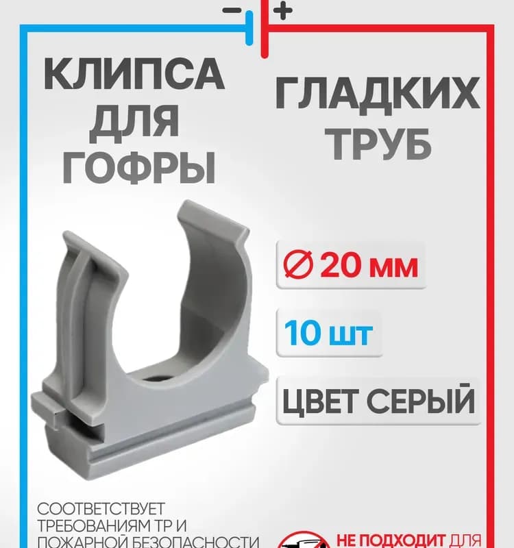 Клипсы серый электрические 20