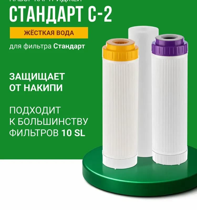 Гейзер комплект сменных картриджей стандарта 10"SL
