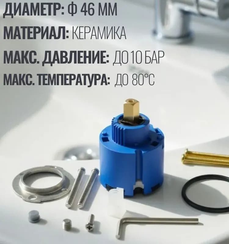 Grohe картридж для смесителя