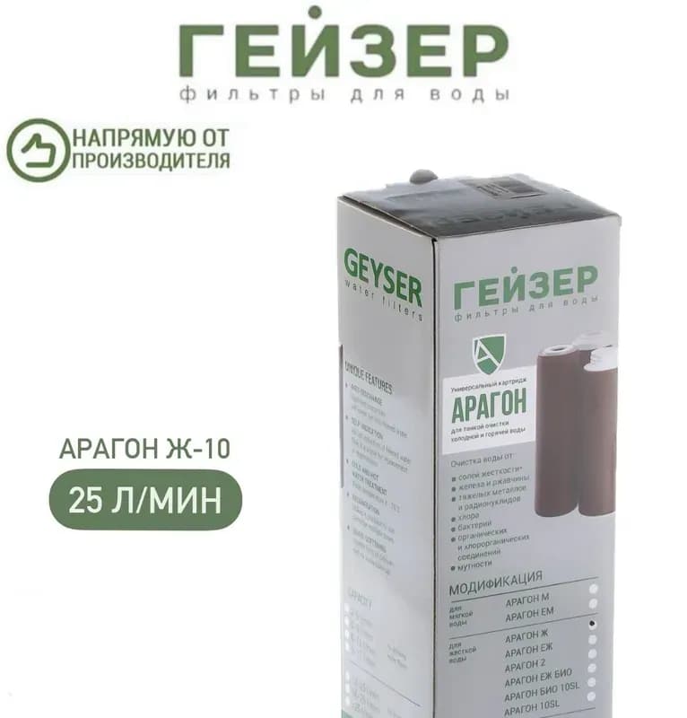 Картридж Арагон "ЕЖ", для жёсткой воды, 6-8 л/мин