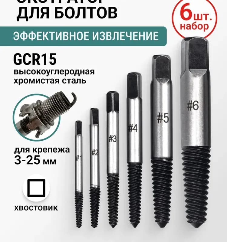 Набор экстракторов 3-19 мм