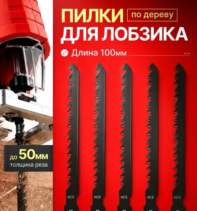 Пилка по дереву для лобзика 344