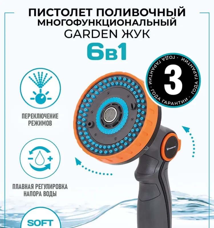 Пистолет многофункциональный для полива