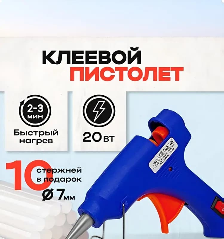 Пистолет термо клеевой