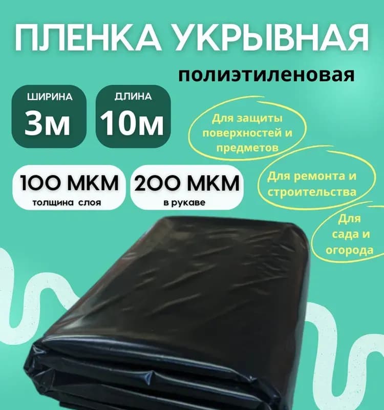 Плёнка чёрный 100 МКР - 100 М