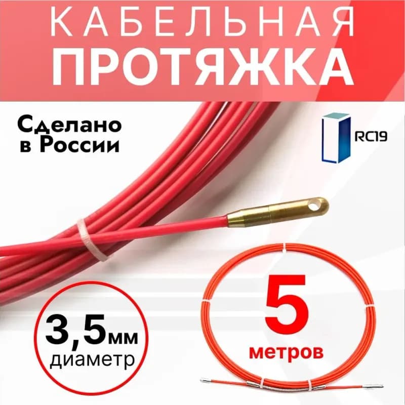 Протяжка кабельная красная 30 м